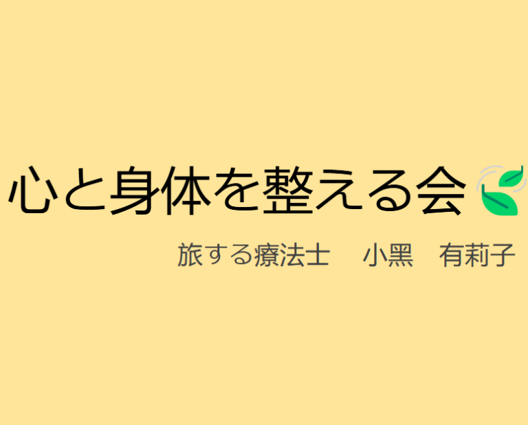 一歩を踏み出す勇気 〜 心と身体を整える小さな挑戦から見えたもの