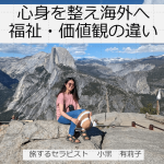 講演会~旅するセラピストとして前進